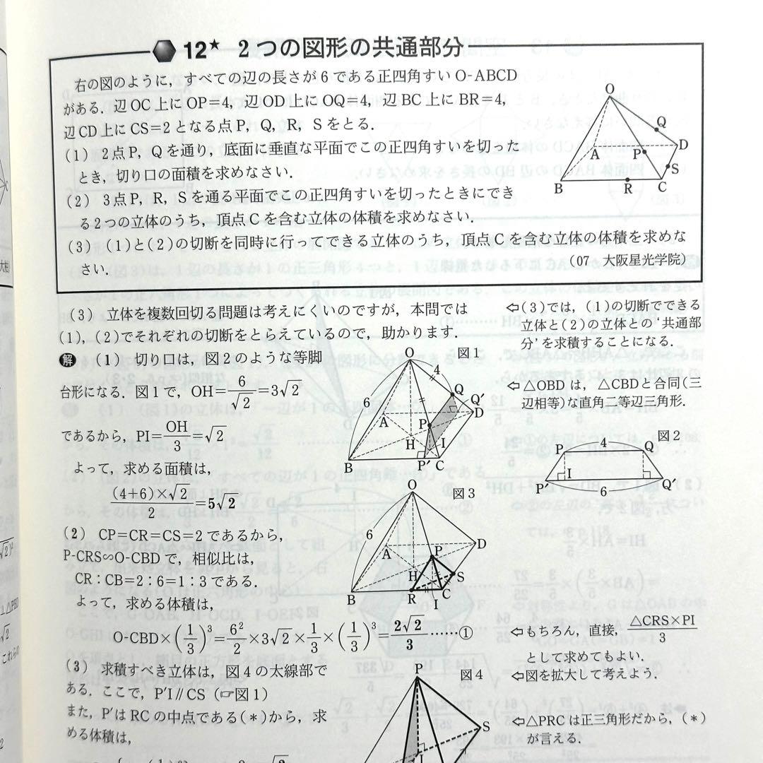 高校入試 1対1の図形演習』 - メルカリ
