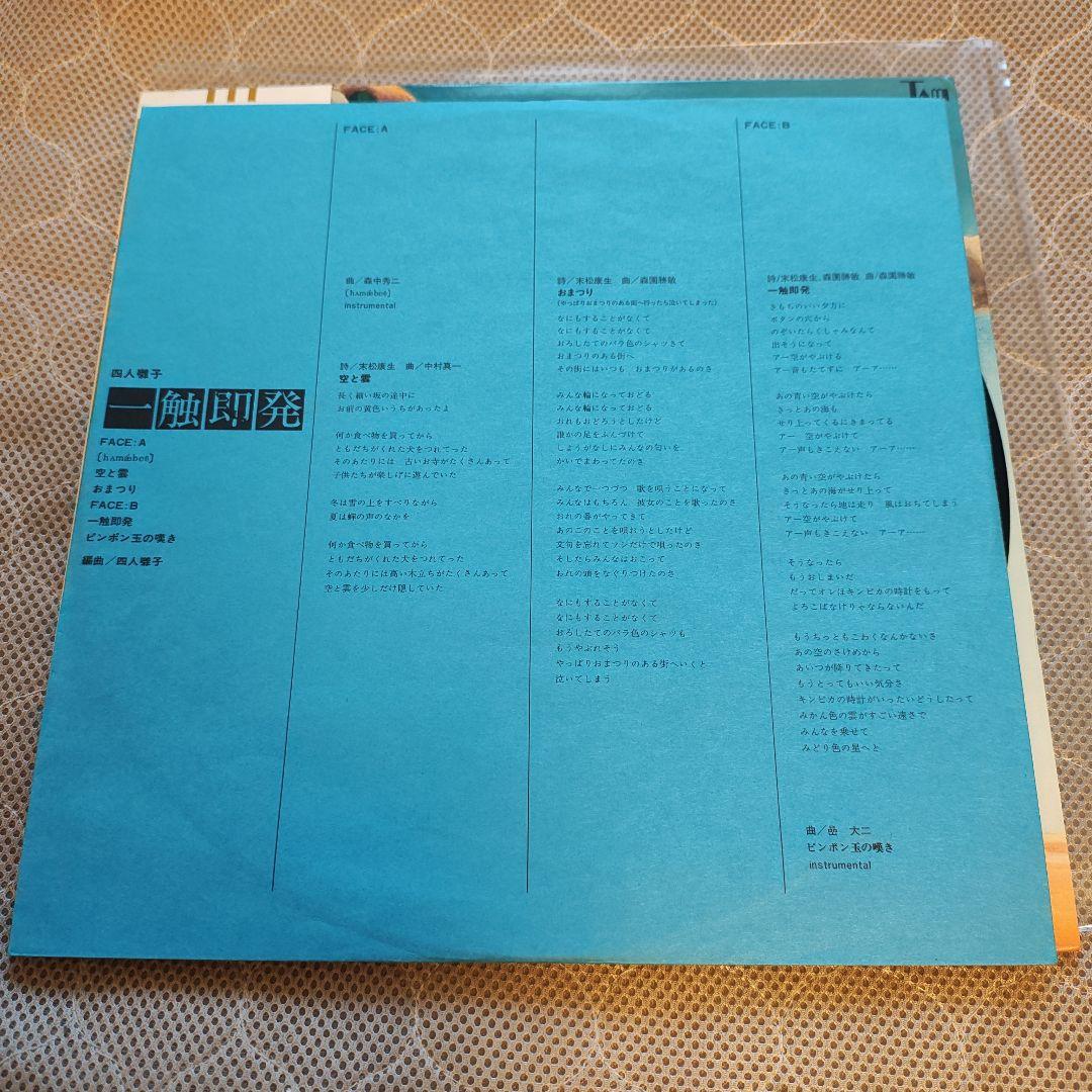 ワンオーナー　美品　帯付き「一触触発」四人囃子　レコード