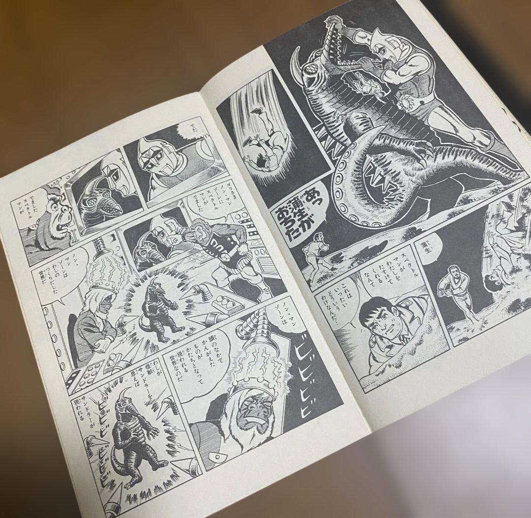 【スペクトルマン】第3巻　うしおそうじ 一峰大二