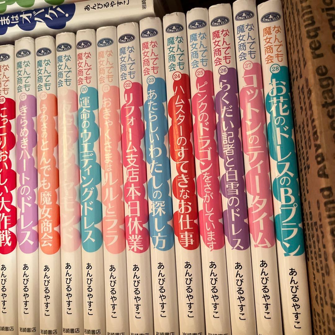 なんでも魔女商会 全巻セット 28冊 - メルカリ