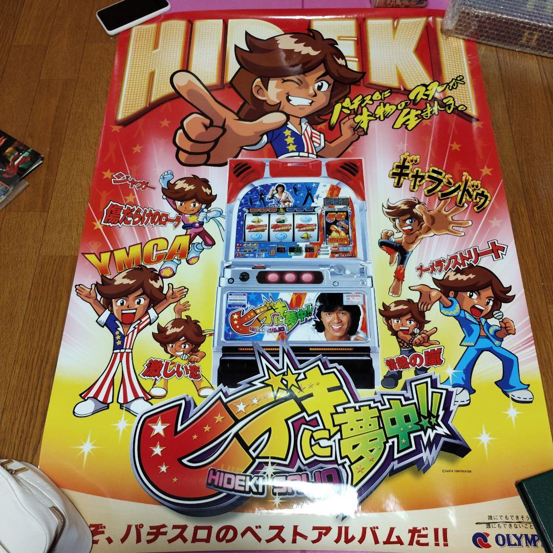 西城秀樹 ポスター 秀樹に夢中 - メルカリ