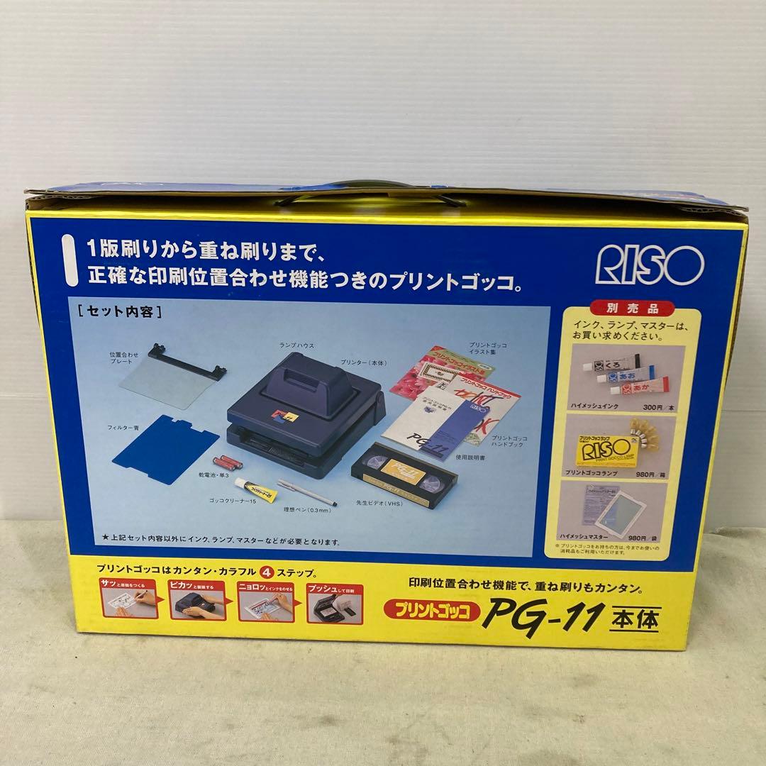 未使用】プリントゴッコ PG-11 本体 理想科学工業 RISO プリント