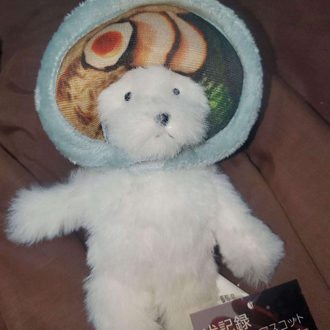 犬記録 ぬいぐるみマスコット モーリーファンタジー限定 ラーメン