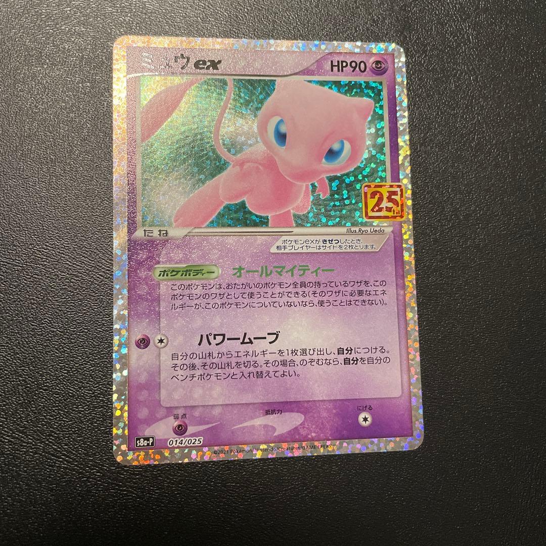 ミュウex プロモ25 - メルカリ