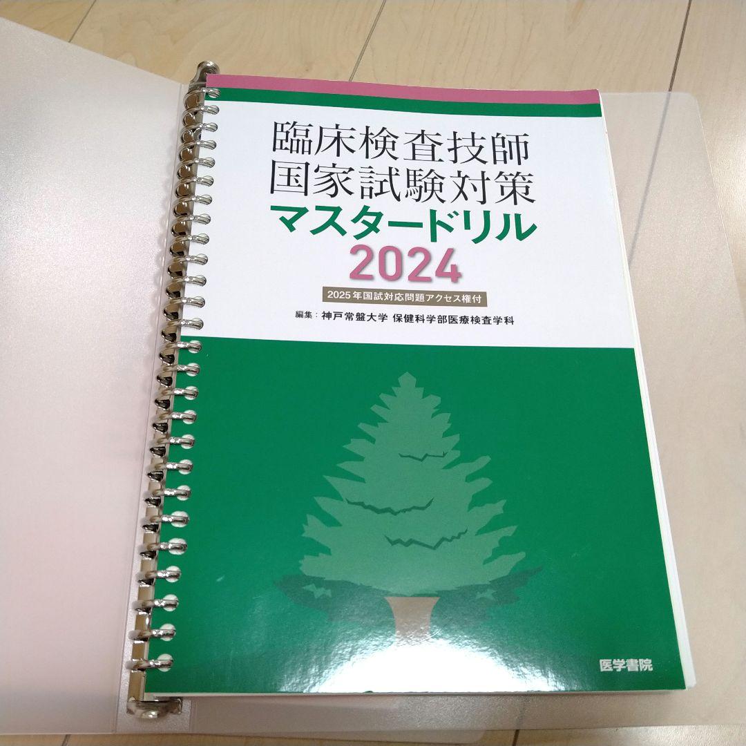臨床検査技師国家試験マスタードリル2024 - メルカリ