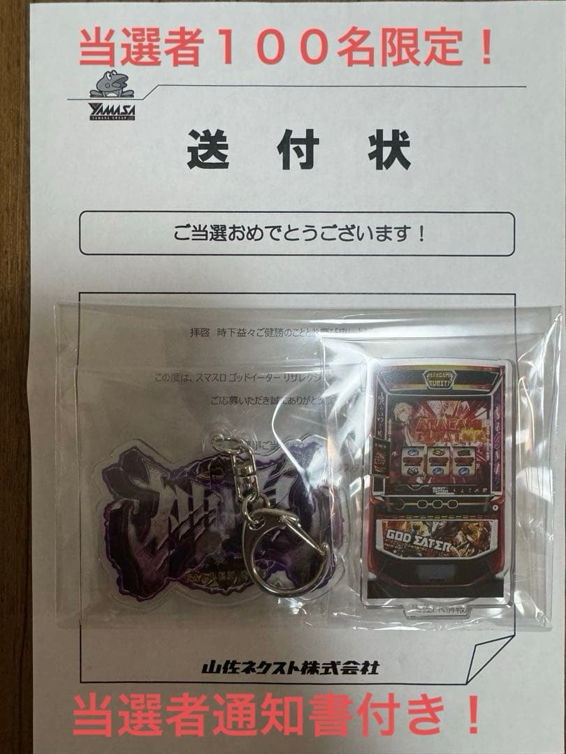 100個限定！スマスロ ゴッドイーター 神堕キーホルダー 筐体アクスタ