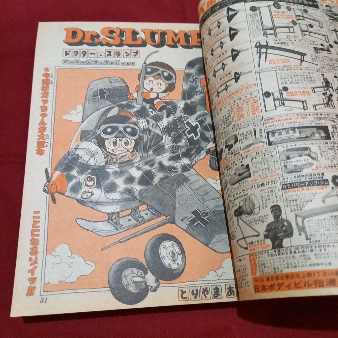 当時物美品】週刊 少年 ジャンプ 1982年41号 漫画 アニメ - メルカリ