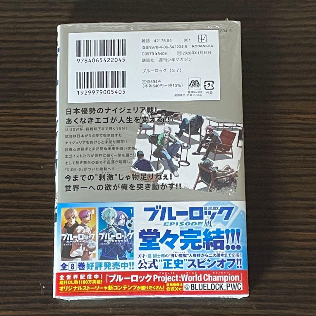 【全巻帯付 美品】 ブルーロック 既刊全巻 1-37巻 37巻新品