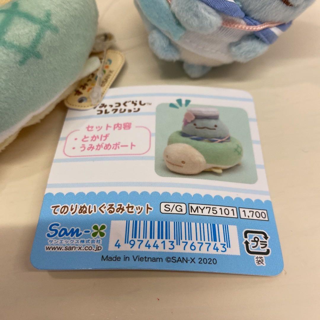 レア 希少 すみっコぐらし てのりぬいぐるみ うみがめ ボート とかげ