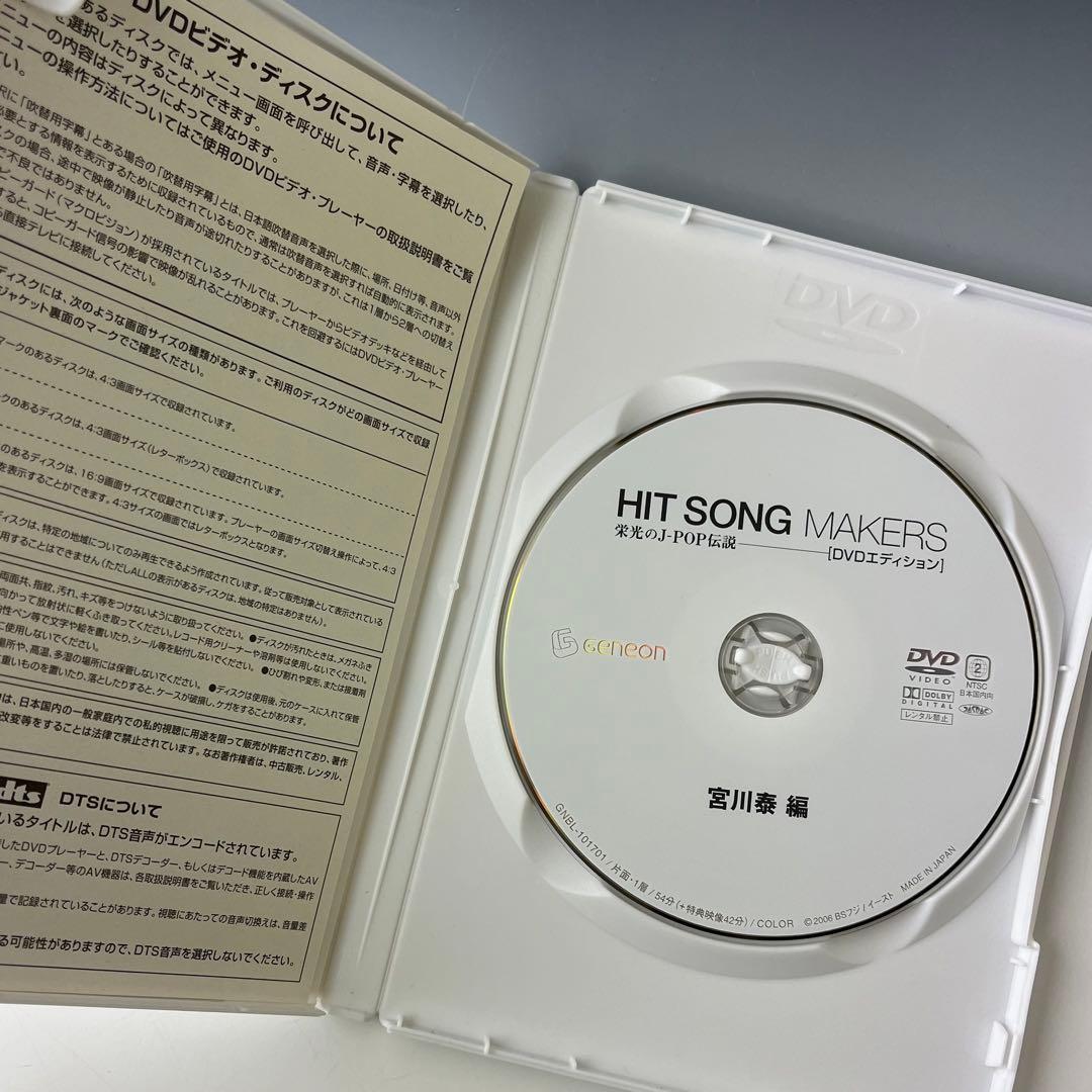 HIT SONG MAKERS 栄光のJ-POP伝説[DVDエディション]〈5…