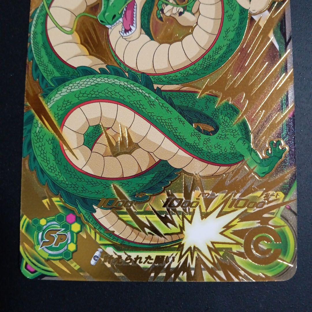 大会プロモ】MMP-07 神龍(箔押し) スーパードラゴンボールヒーローズ