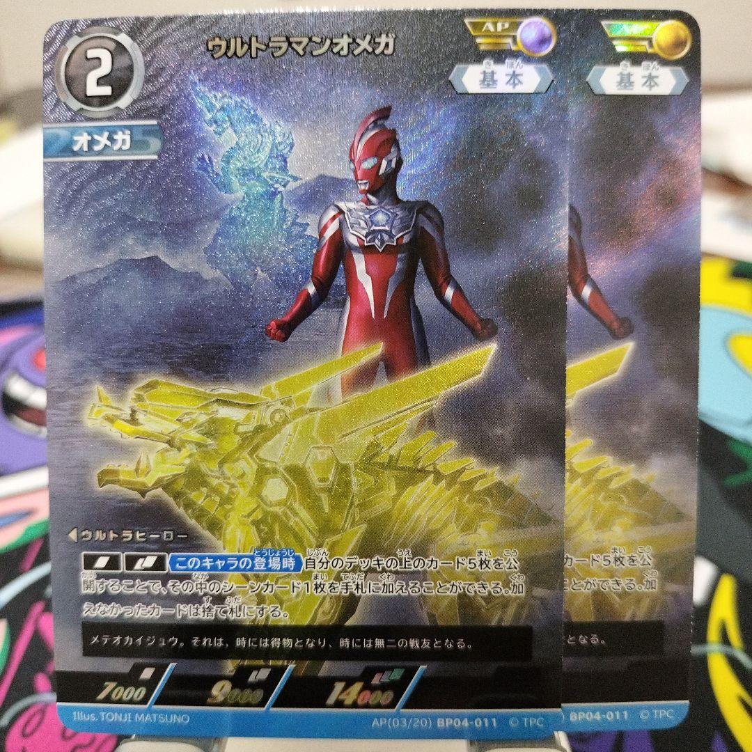 ウルトラマンオメガ AP 2枚 ウルトラマンカードゲーム - メルカリ