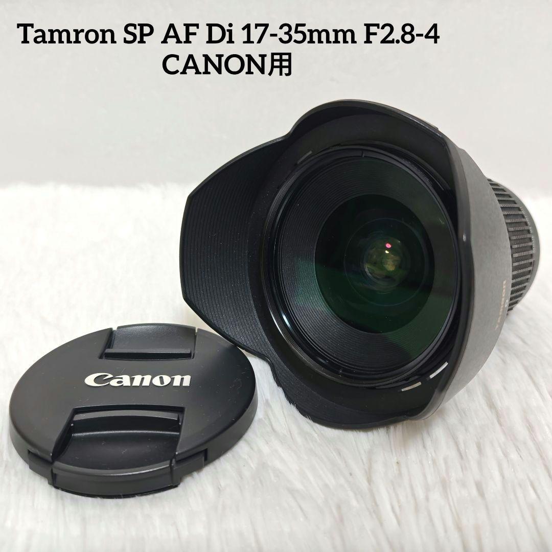 【美品】Tamron SP AF Di 17-35mm F2.8-4 CANON