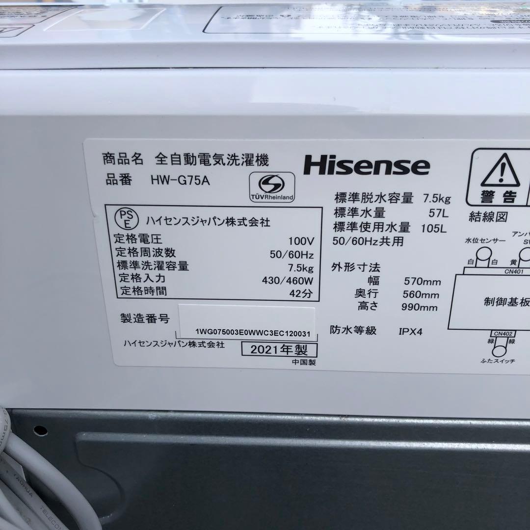 H i sense 洗濯機　7.5k 2021年製　給水排水ホース付き