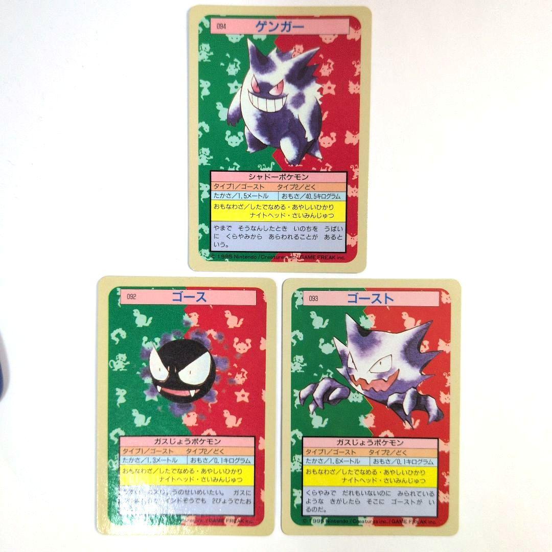 ゲンガー ゴースト ゴース トップサン ポケカ 青裏 緑裏 ゴースト⑥ 拡張シート第3弾(緑版) 旧裏 ポケモンカード ゲンガー 進化
