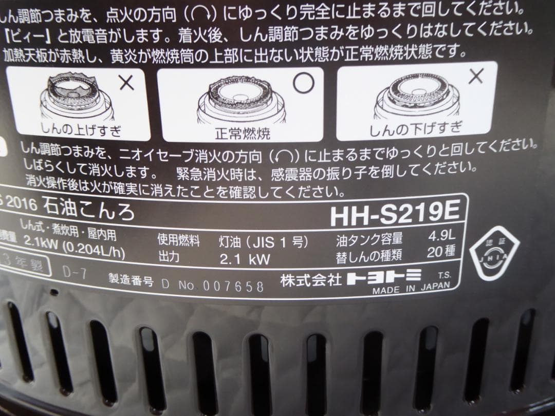 未使用 保管品 TOYOTOMI HH-S219E 石油ストーブ スパーク点火