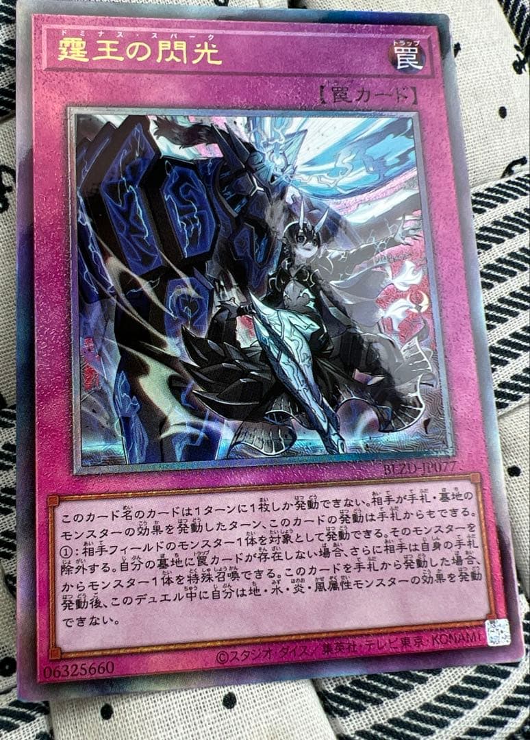 遊戯王 霆王の閃光 ドミナススパーク - メルカリ