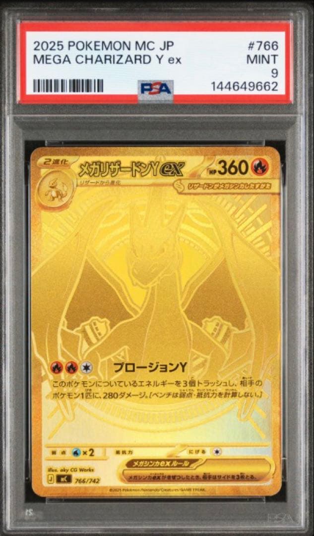 PSA9 メガリザードンYex MUR スタートデッキ100 ポケモンカード ② メガリザードンYex】 085/742（MC）ポケモンカード MEGA スタート