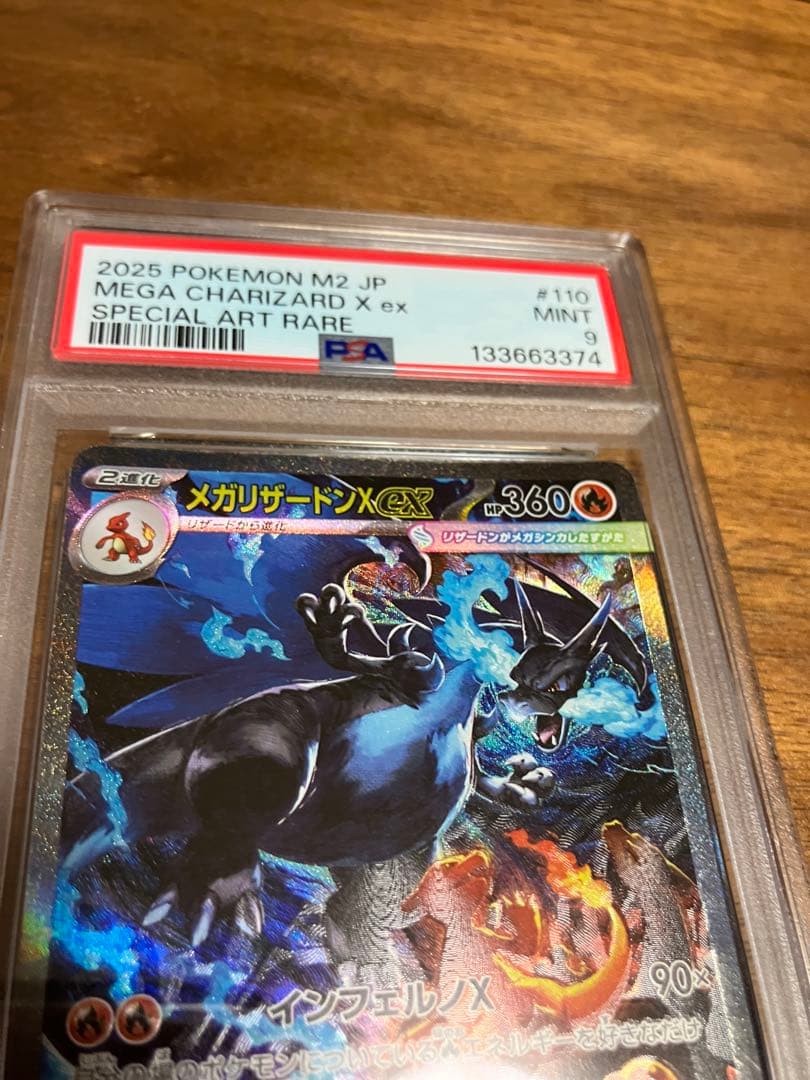 メガリザードンxex sar PSA9 - メルカリ