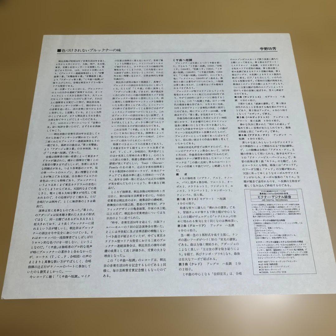 廃盤LPレコード 朝比奈隆さん直筆サイン入り ブルックナー ミサ曲ヘ