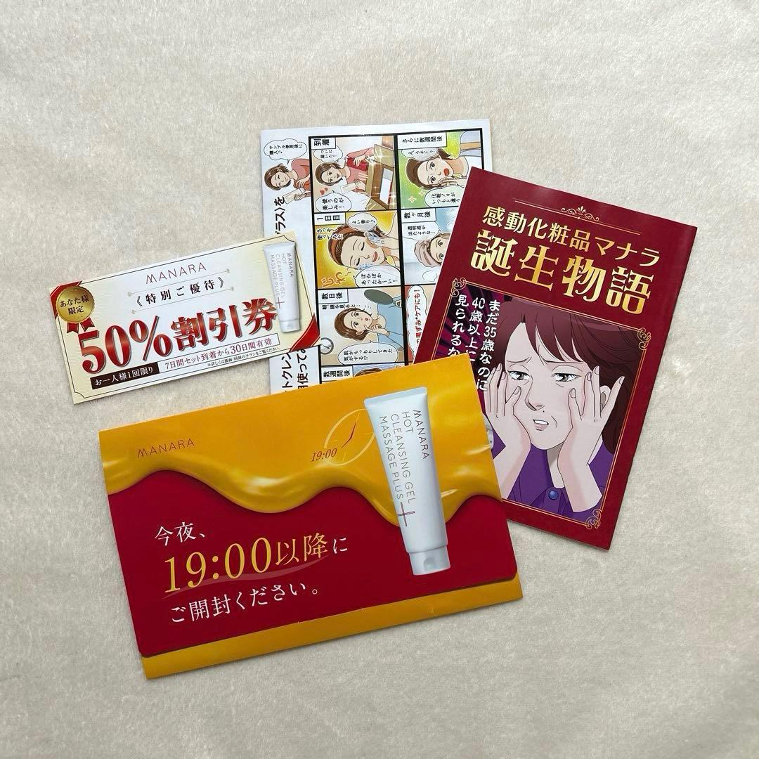 MANARA マナラ ホットクレンジングゲル マッサージプラス 7日間