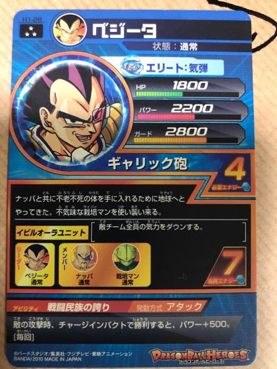 旧弾希少 スーパードラゴンボールヒーローズ 初期 SR ベジータ - メルカリ