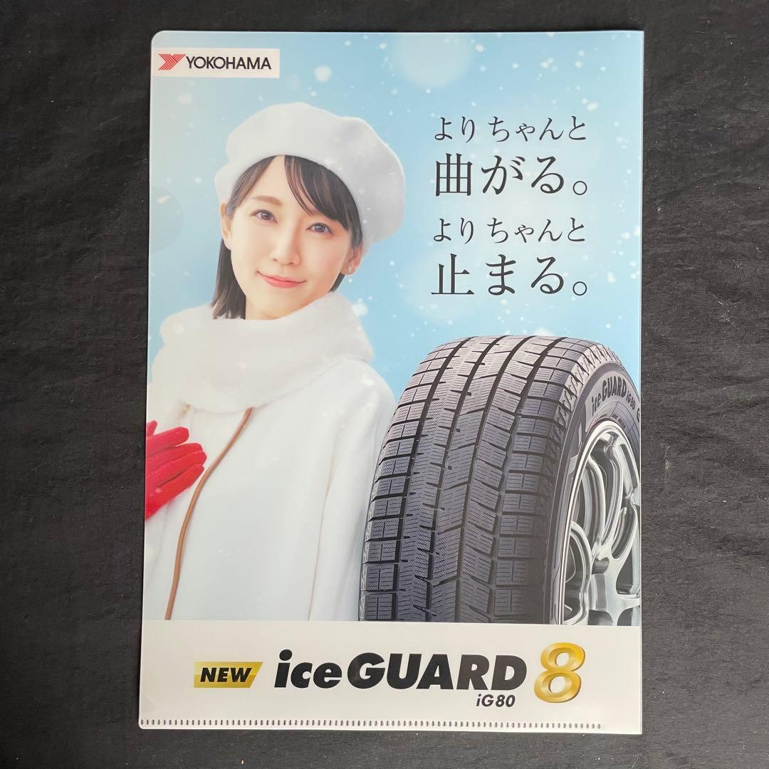 YOKOHAMA iceGUARD 8 & 7 クリアファイル吉岡里帆 - メルカリ