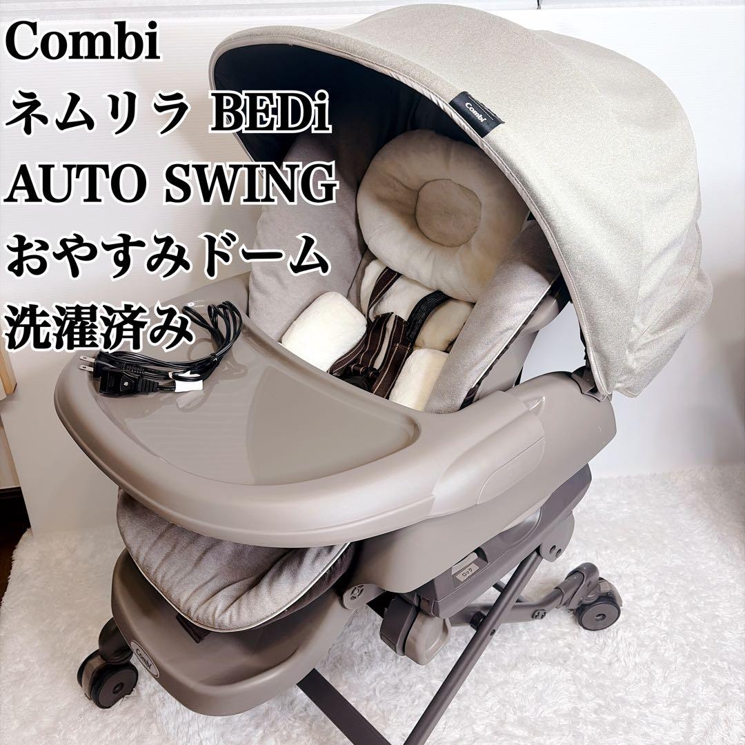 Combi コンビ ネムリラ AUTO SWING BEDi おやすみドーム - メルカリ