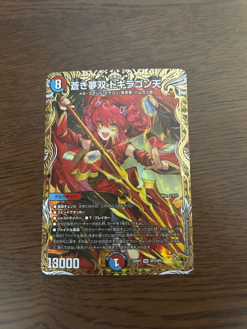 蒼き夢双 ドギラゴン天 金トレジャー - メルカリ