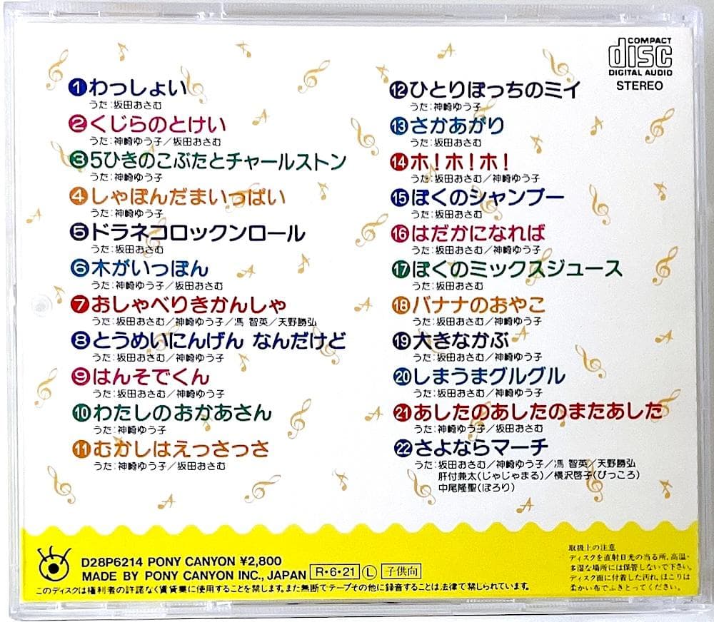 廃盤 CD NHK おかあさんといっしょ とうめいにんげん なんだけど 他