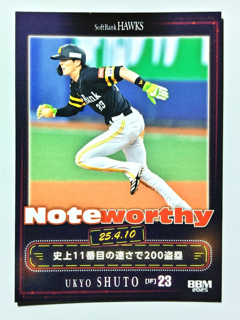周東佑京 200盗塁達成記念カード BBM ソフトバンクホークス 2025