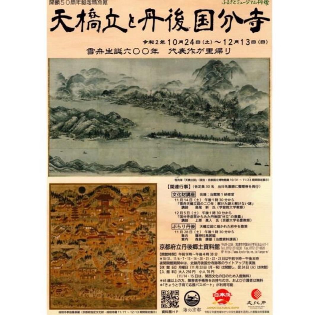 新品希少特注非売品新品雪舟国宝『天橋立図水墨画布地元伊勢籠神社