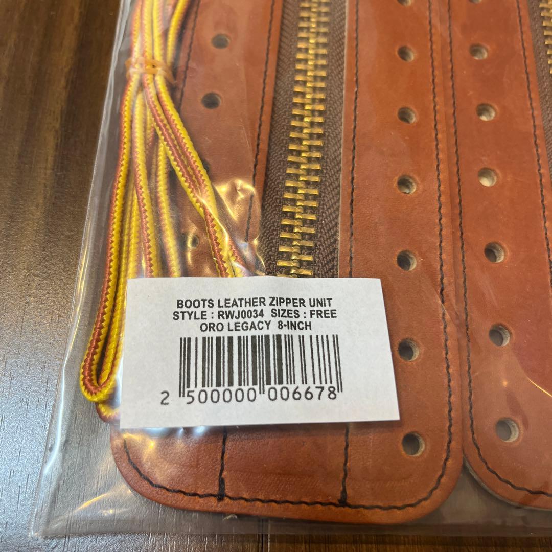 未使用 純正 レッドウイング ジッパーユニット 8インチ用 オロ