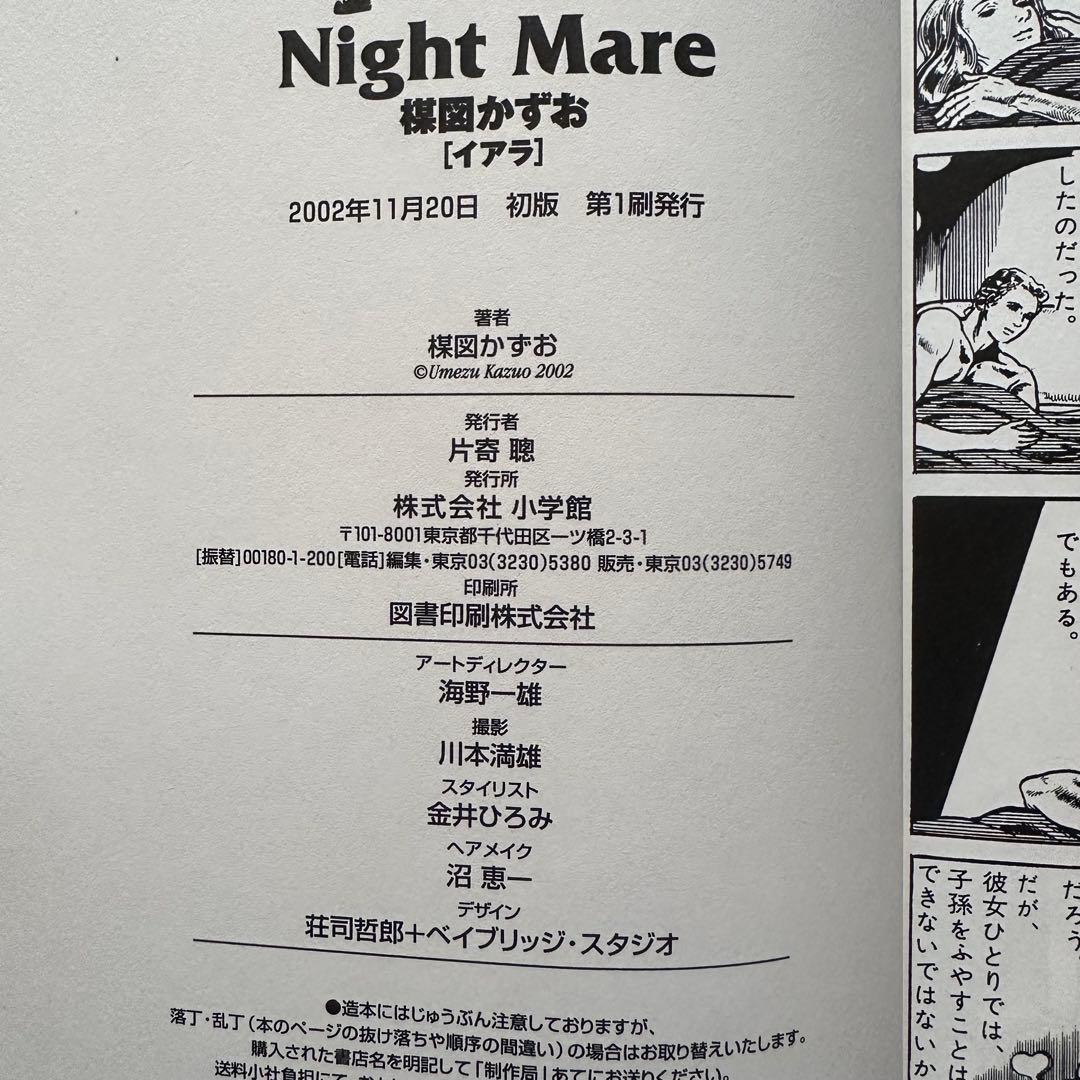 初版｜豪華愛蔵版｜楳図かずお｜イアラ｜IARA｜帯付き｜豪華版｜決定版