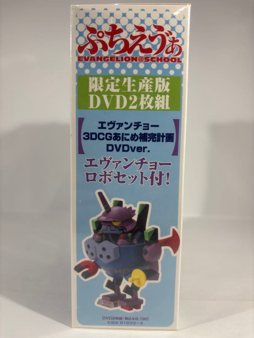 プチエヴァ ぷちえゔぁ 20000セット限定生産版 エヴァンチョーロボ