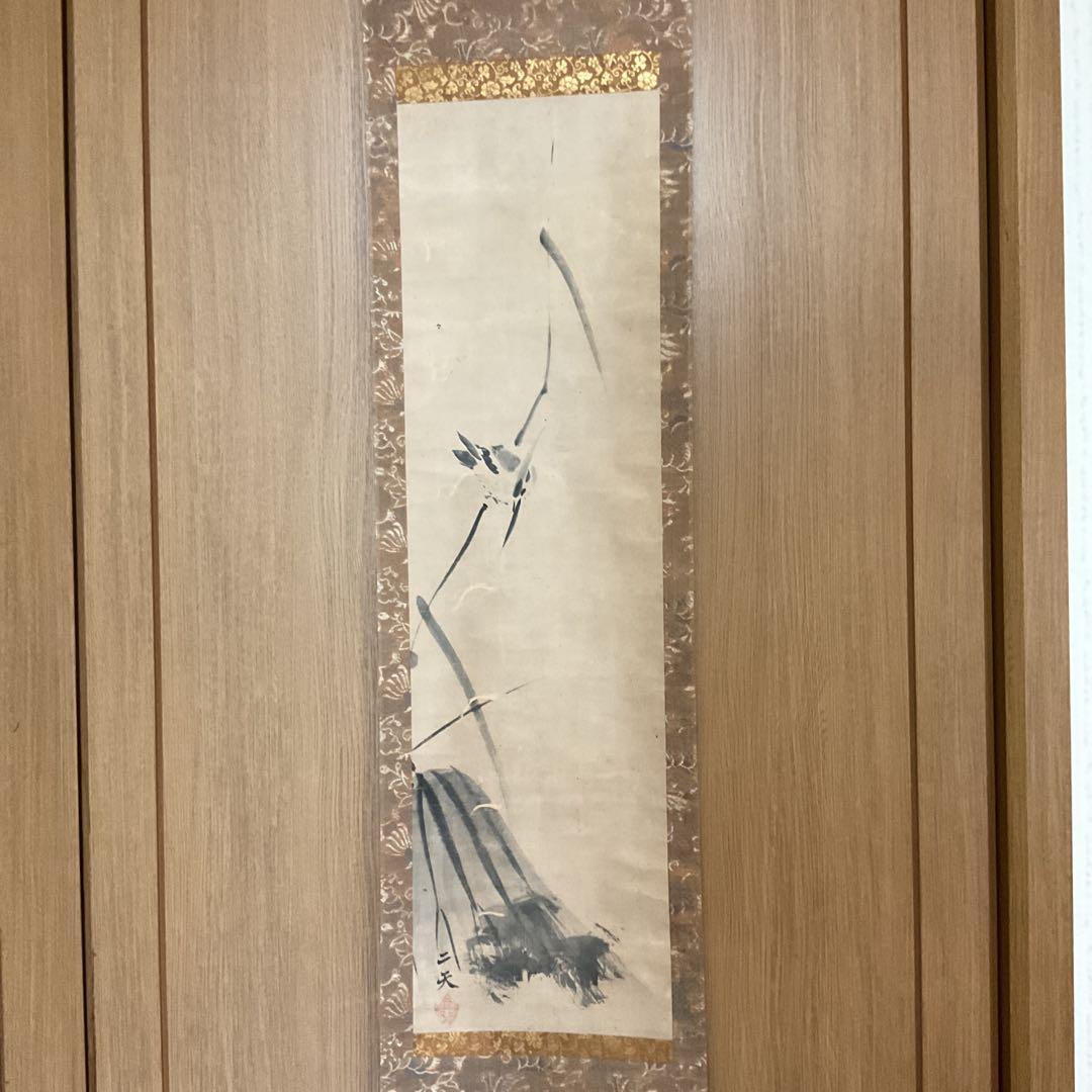 稀有作品宮本二天【宮本武蔵】紙本水墨《翡翠之図》落款照合 美術館級として購入品