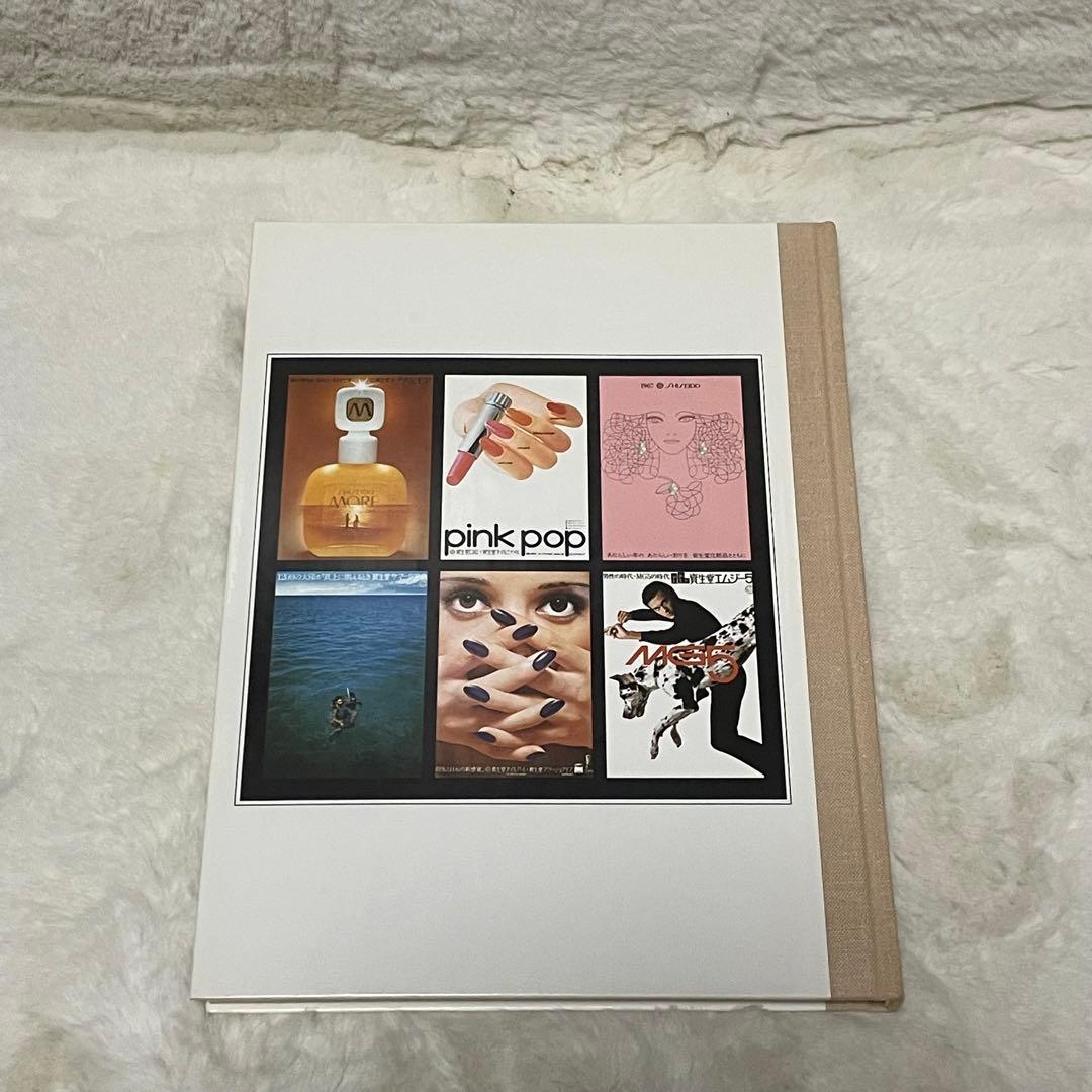 資生堂宣伝史 歴史・現代・花椿抄 全3巻セット 非売品】 - メルカリ