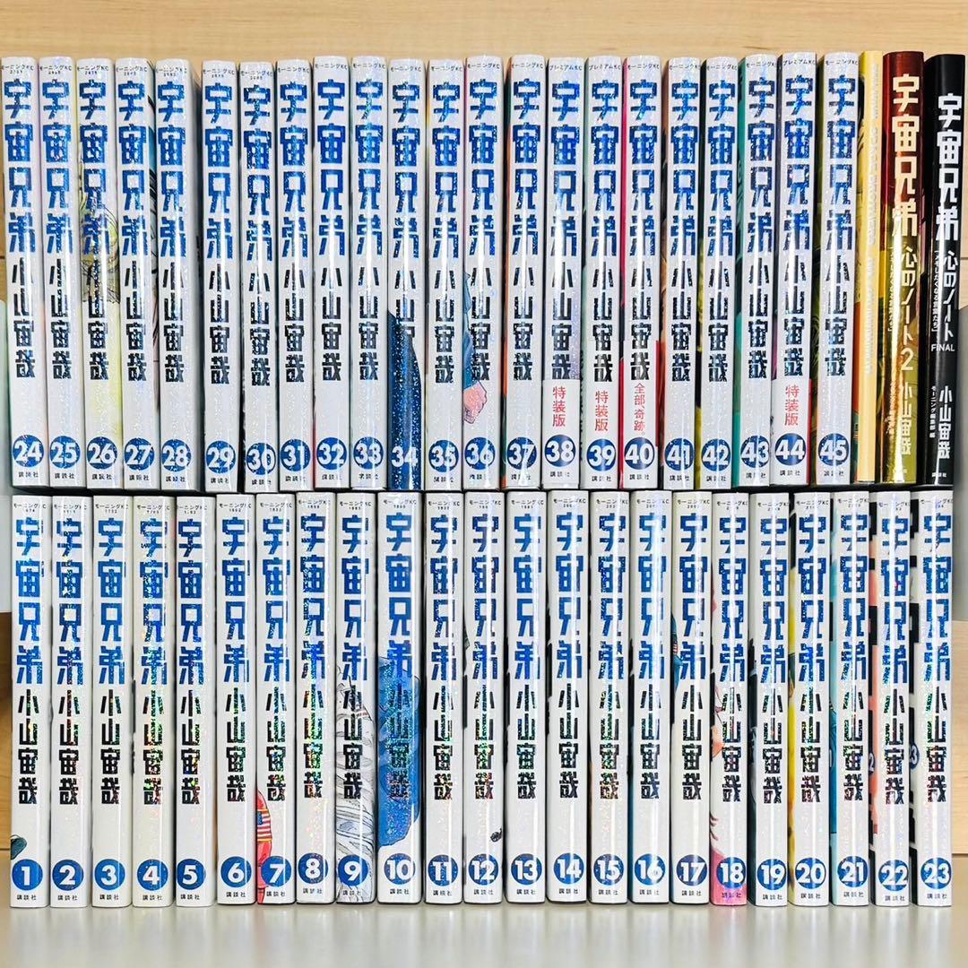 ☆宇宙兄弟 1〜45巻＋特典3冊 全巻セット 心のノート 表紙画集