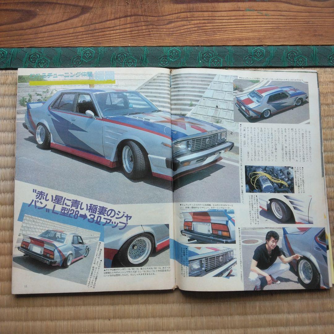 昭和ヤングオート旧車 1986年10月号 - メルカリ