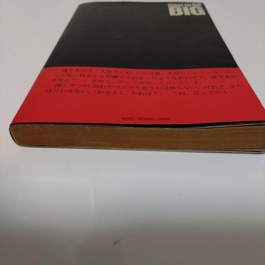 矢沢永吉 『成りあがり』❈帯付き おまけセット