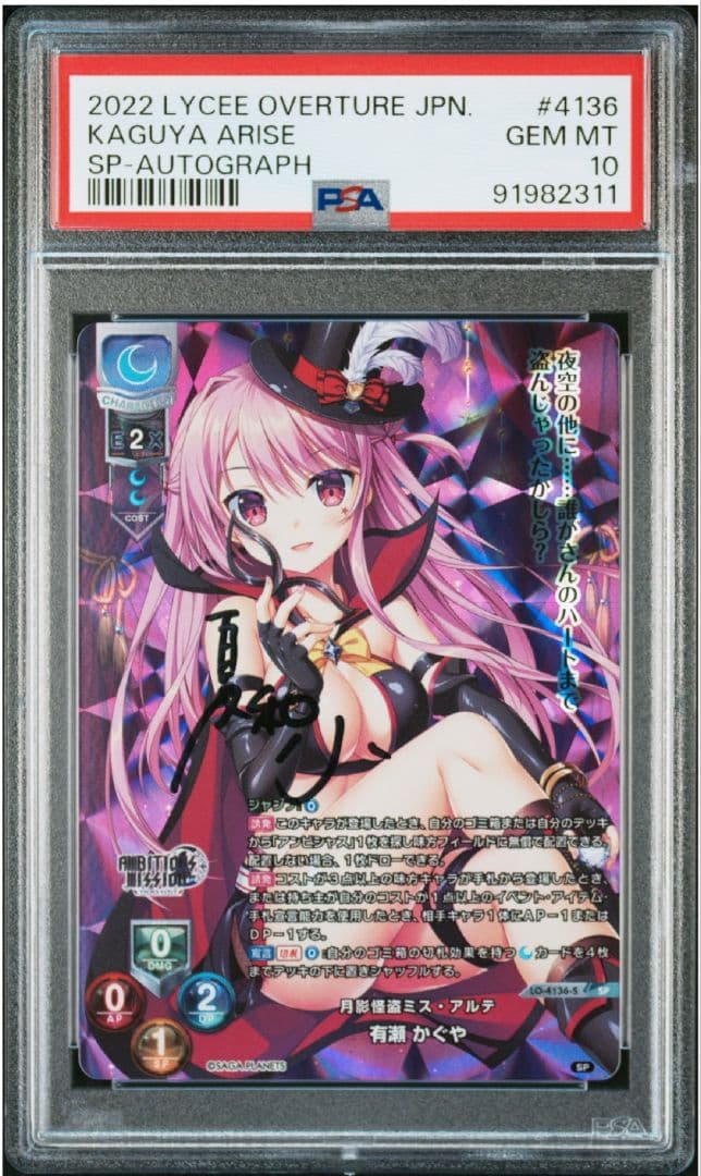 PSA10 lycee リセ 有瀬 かぐや 声優直筆サインカード 夏和小 - メルカリ