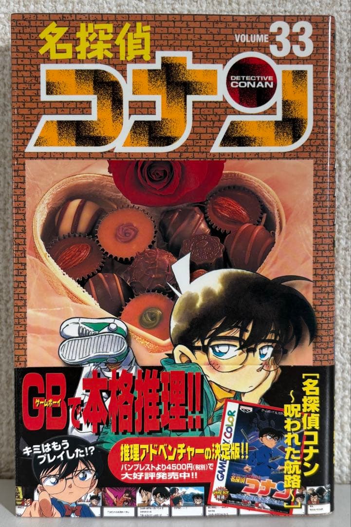 初版】「名探偵コナン 33巻」 青山剛昌 小学館 - メルカリ