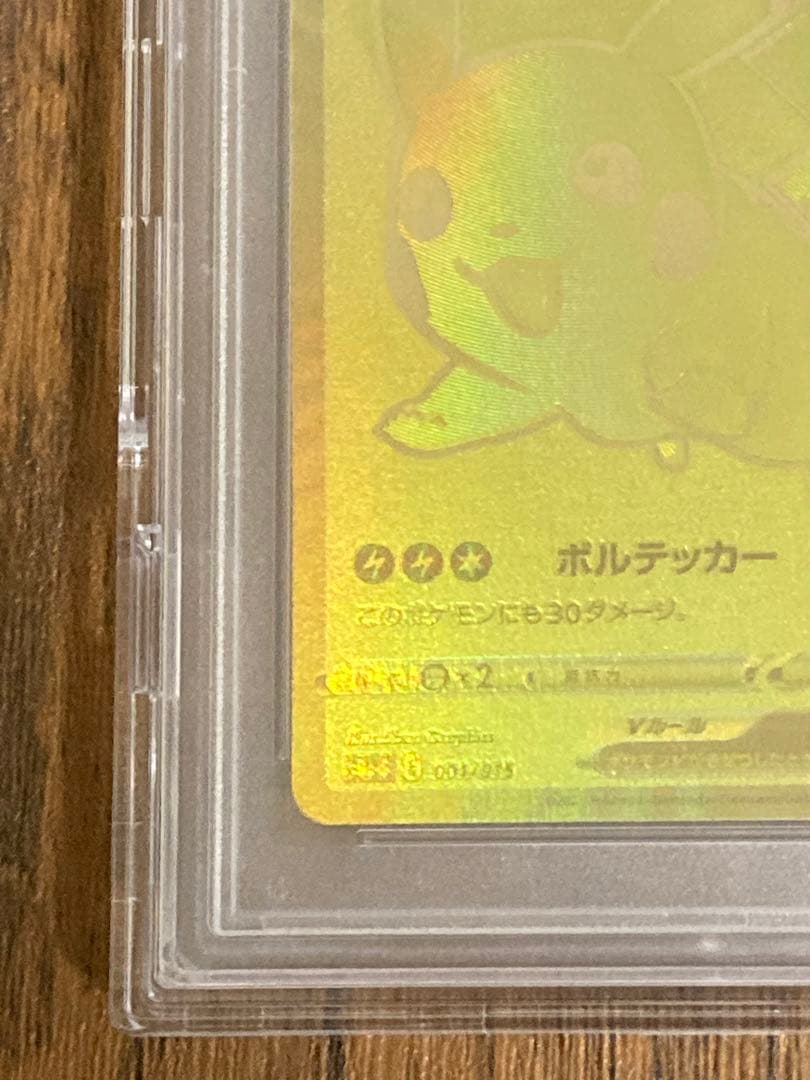 ⭐︎本日のみ【PSA10】ゴールデンピカチュウ25th anniversary - メルカリ