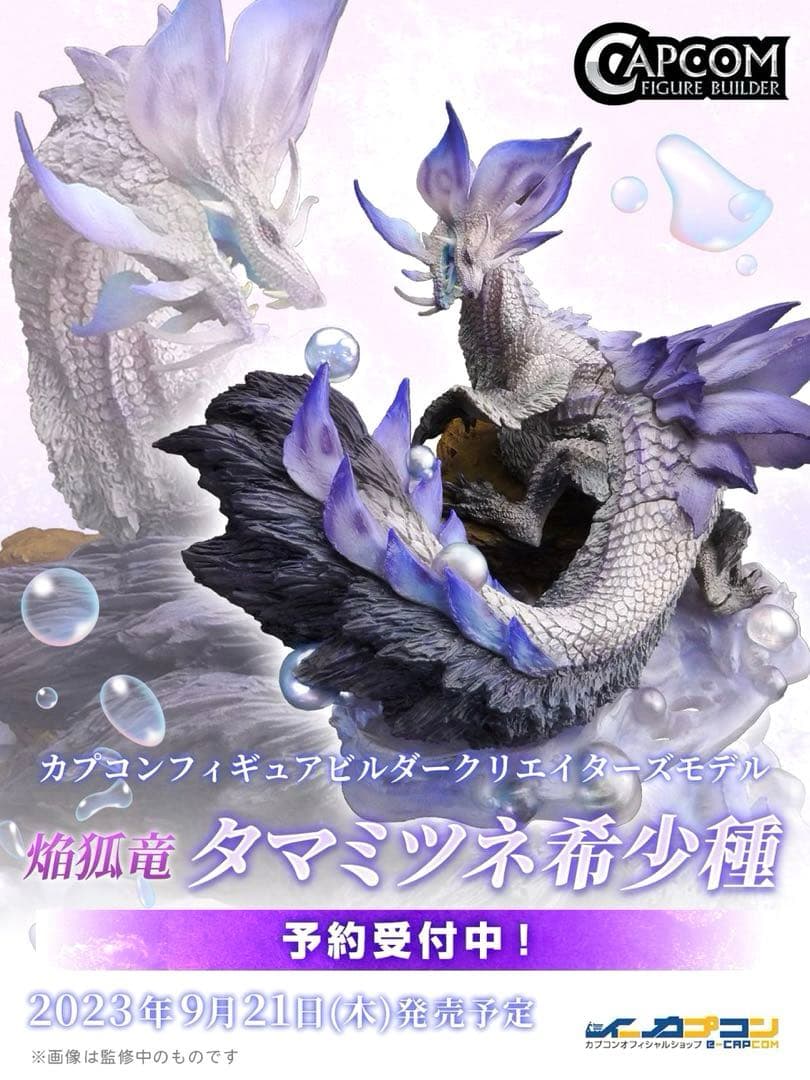 カプコンフィギュアビルダー クリエイターズモデル 焔狐竜 タマミツネ