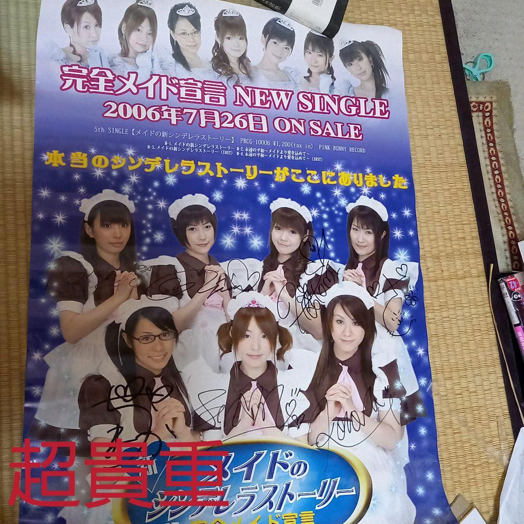 貴重　完全メイド宣言　サイン入りポスター 貴重 完全メイド宣言 サイン入りポスター - メルカリ
