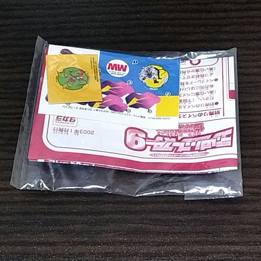 ガルオン2 ランダムブースター9世界激闘編 サンシャインオレンジ 2025