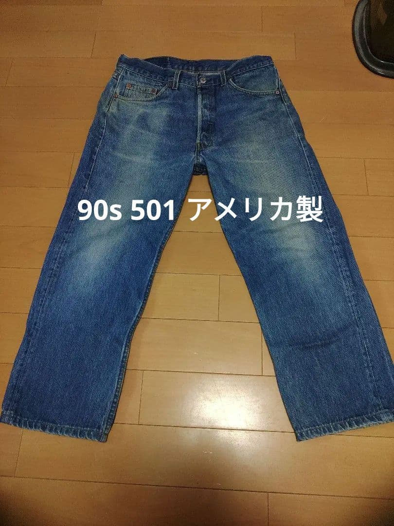 90sリーバイス501アメリカ製w34made in USA 楽天市場】90s USA製 Levi's リーバイス501 ジーンズ 実寸W34