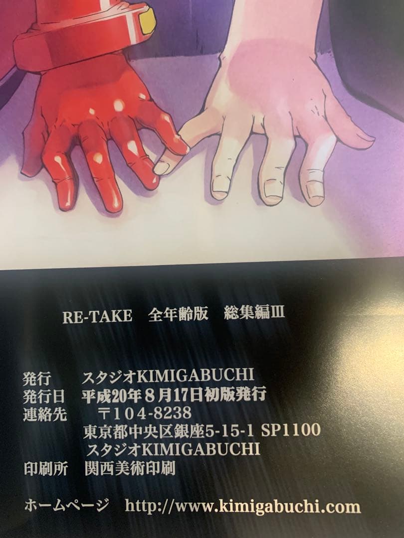 新世紀エヴァンゲリオン 同人誌 RE-TAKE 総集編 全年齢版 全3巻セット