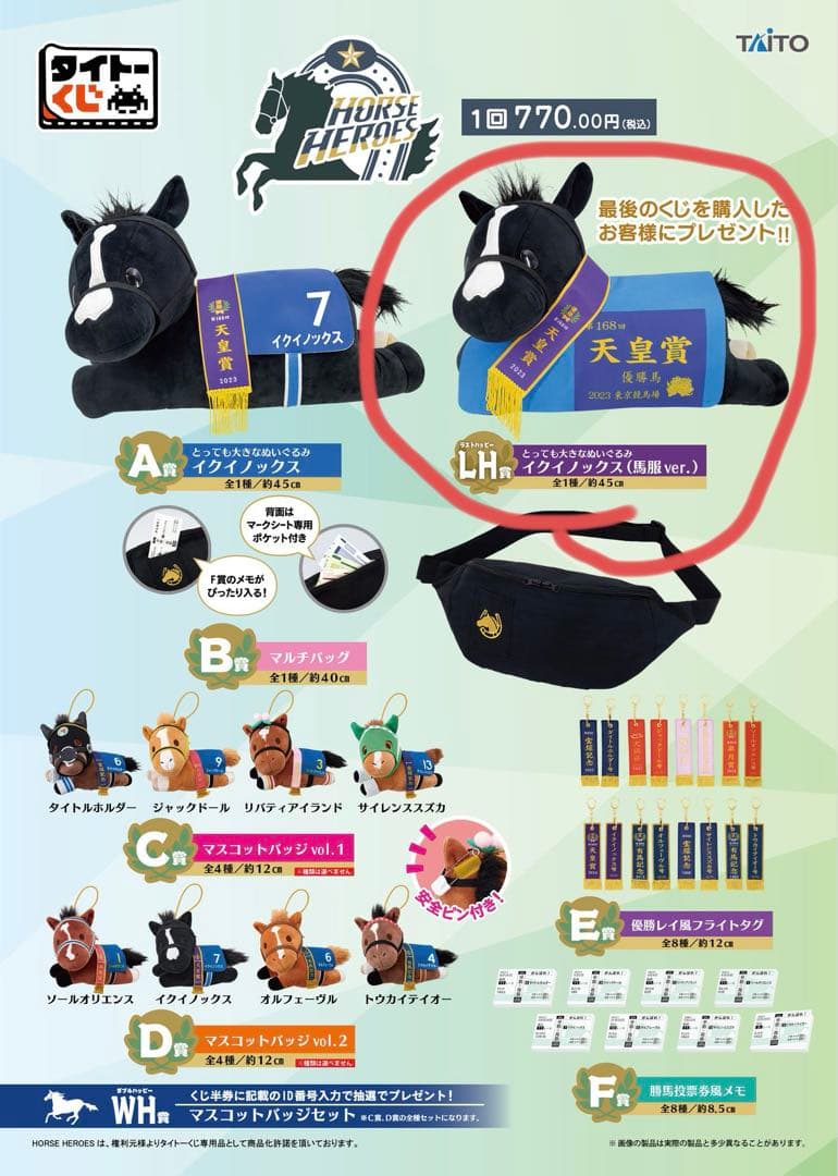 イクイノックス ラストワン賞 - メルカリ