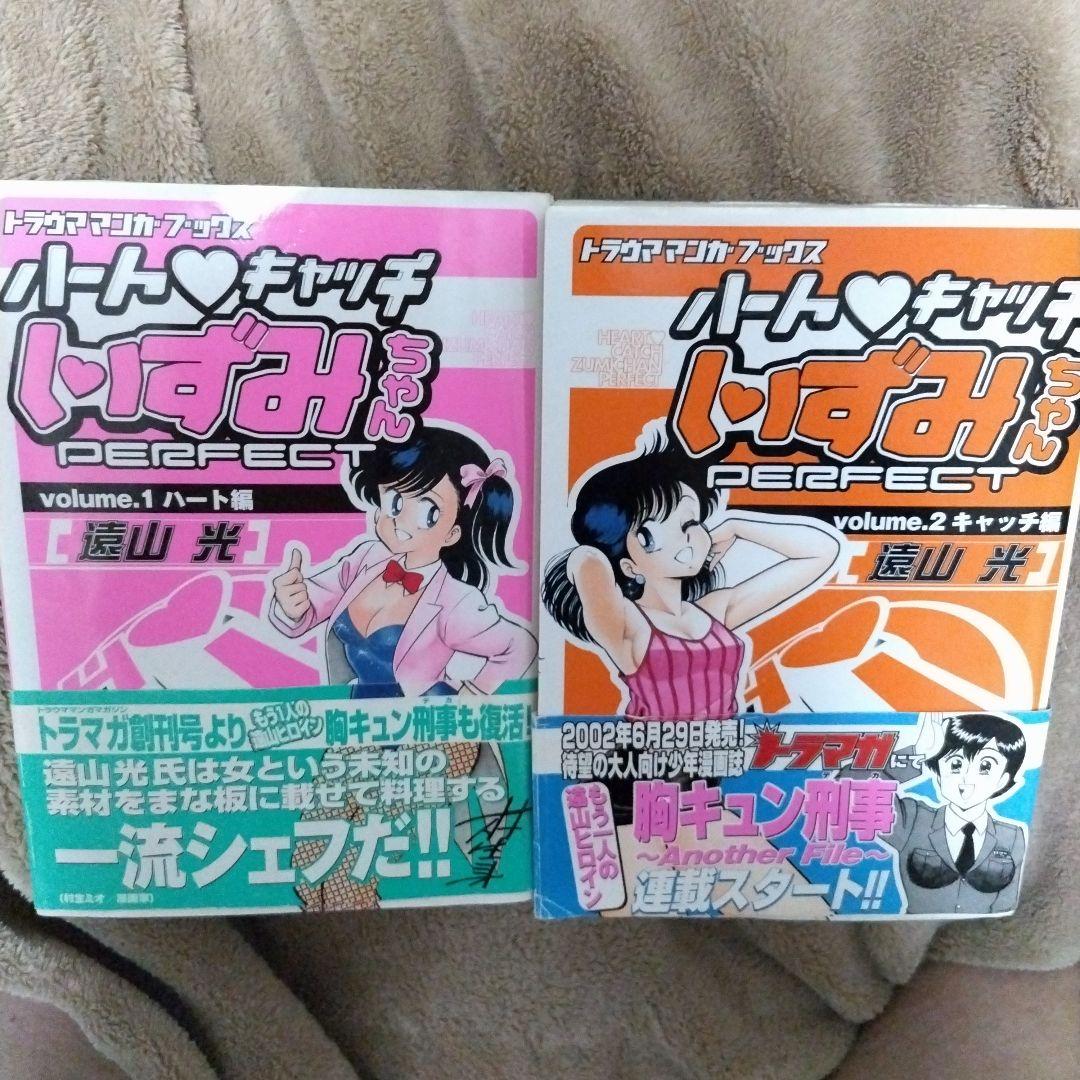 ハートキャッチいずみちゃん パーフェクト完全版 全2巻セット - メルカリ